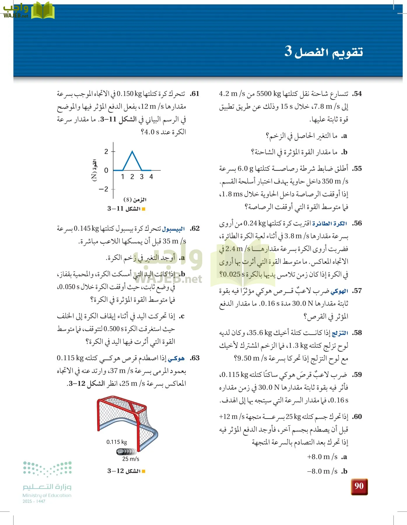 الفيزياء 2 page-89