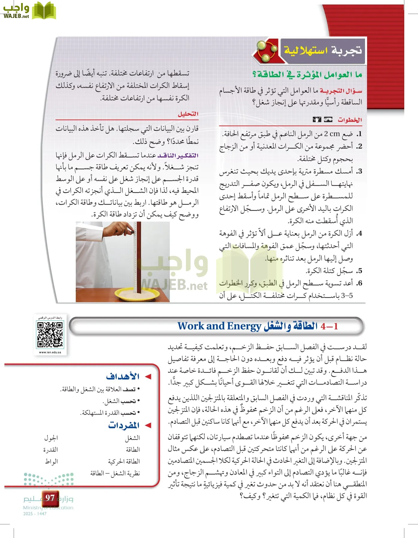 الفيزياء 2 page-96