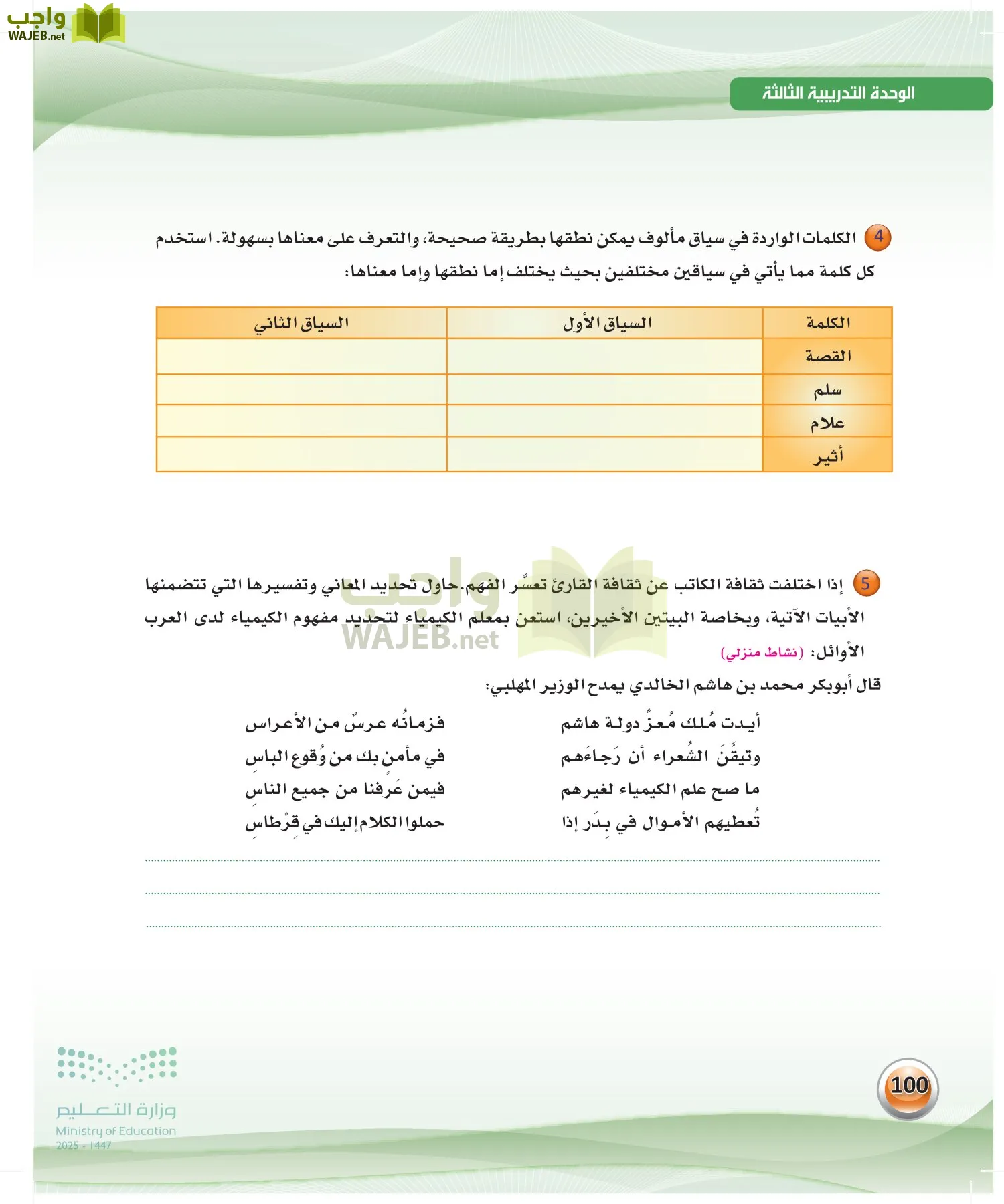 الكفايات اللغوية 2-1 page-99