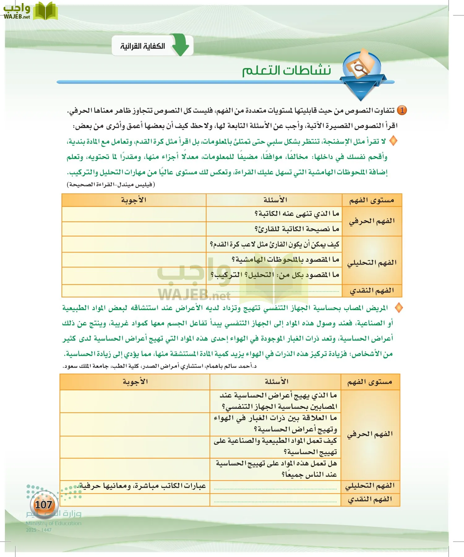 الكفايات اللغوية 2-1 page-106