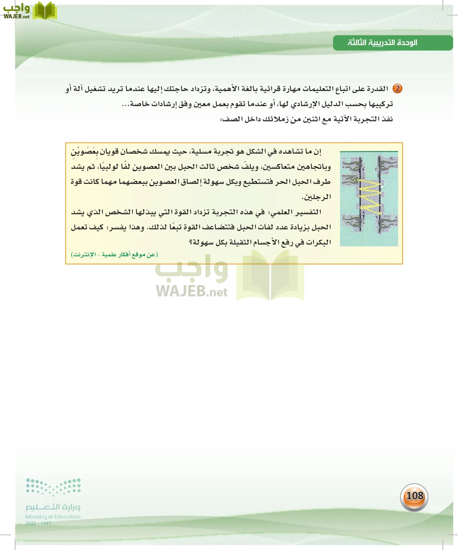 الكفايات اللغوية 2-1 page-107