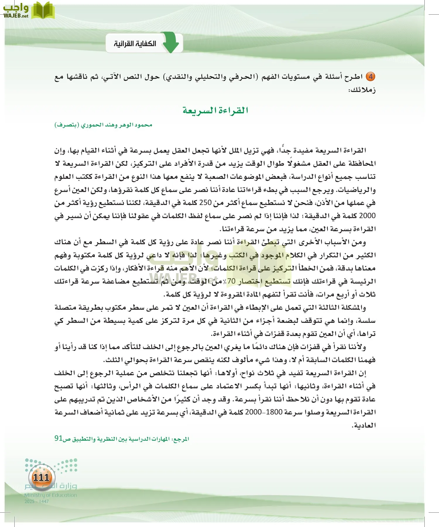 الكفايات اللغوية 2-1 page-110