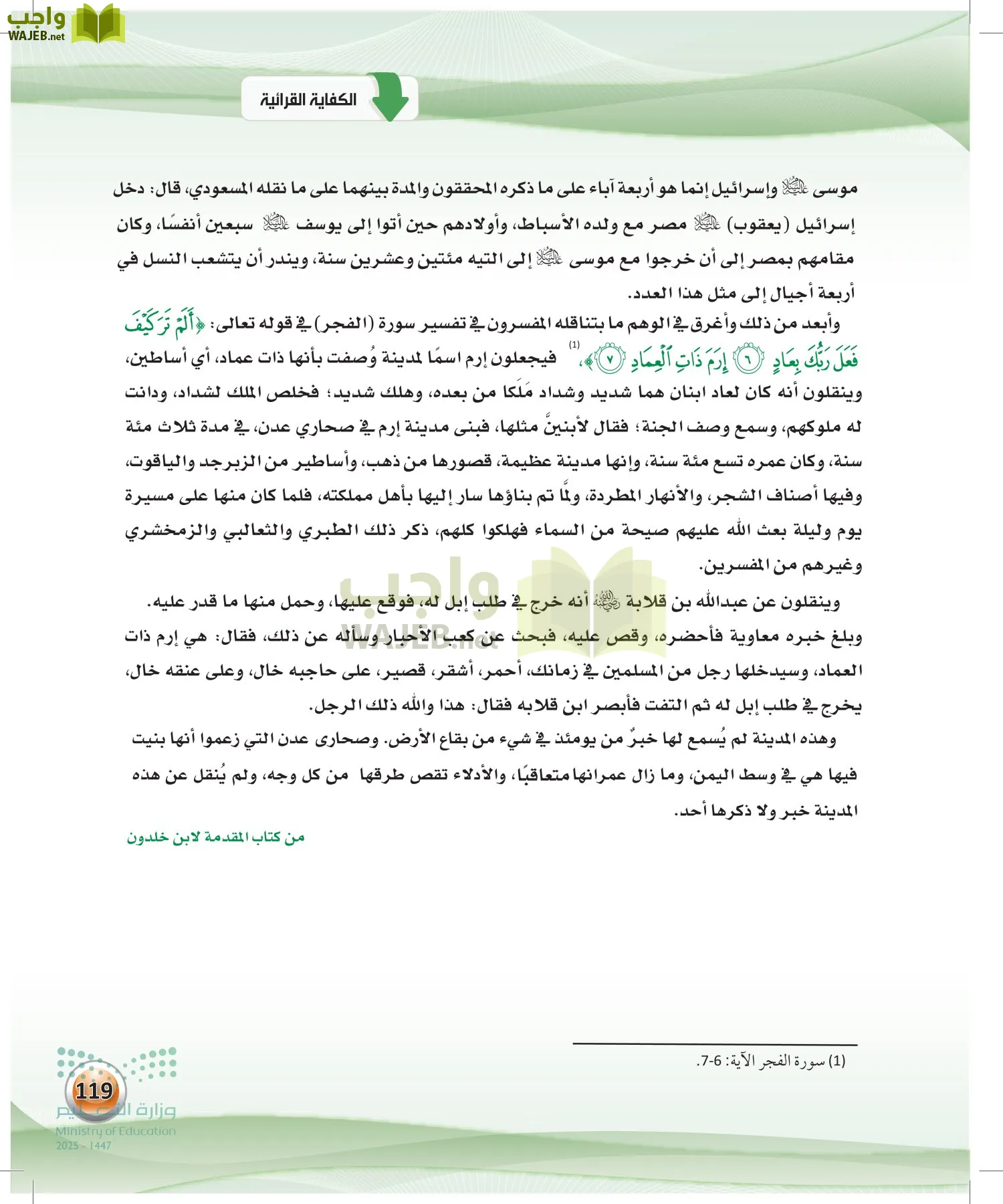 الكفايات اللغوية 2-1 page-118