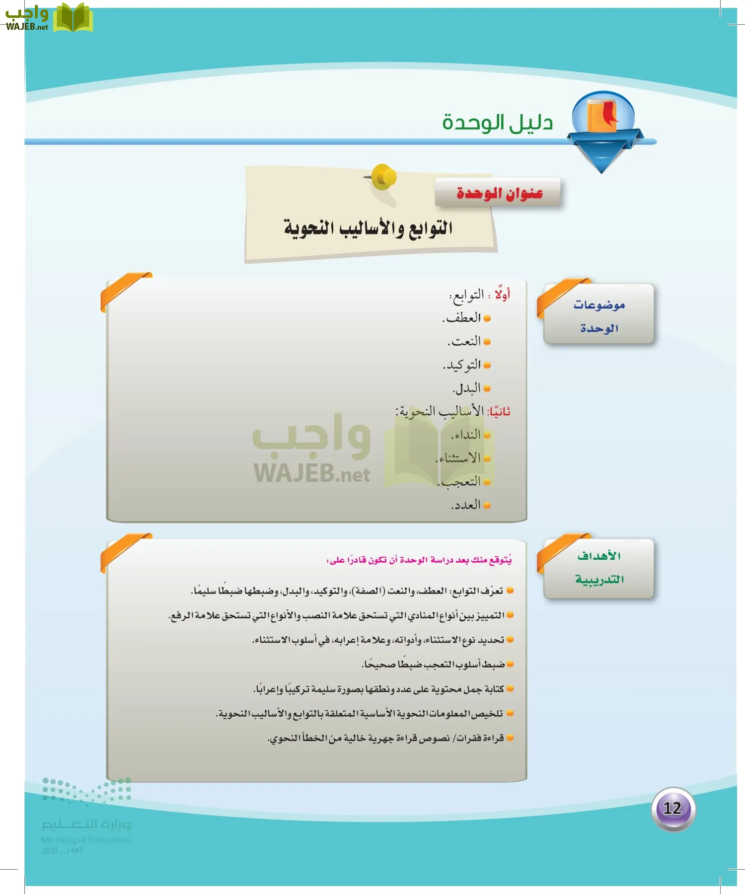 الكفايات اللغوية 2-1 page-11