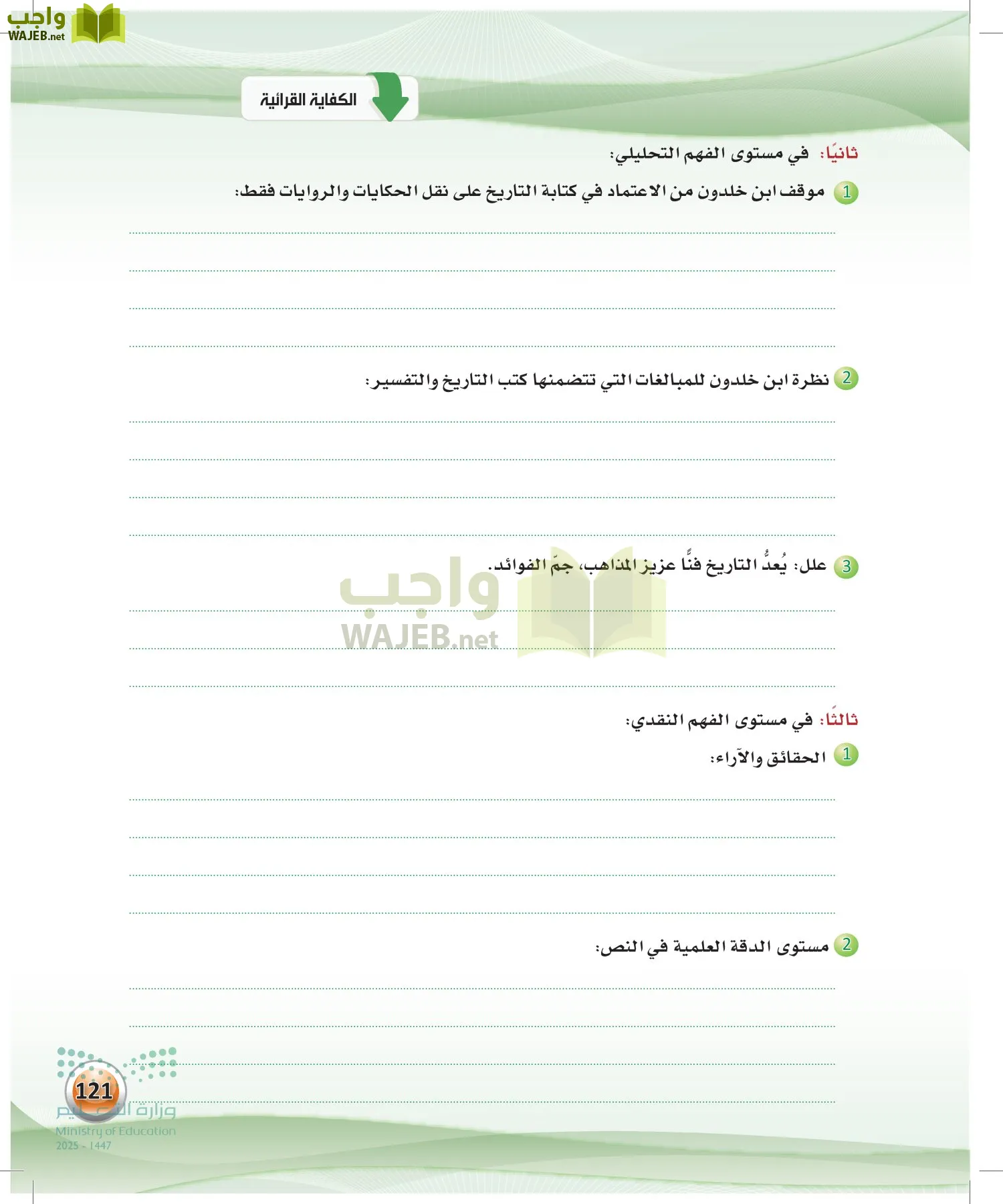 الكفايات اللغوية 2-1 page-120