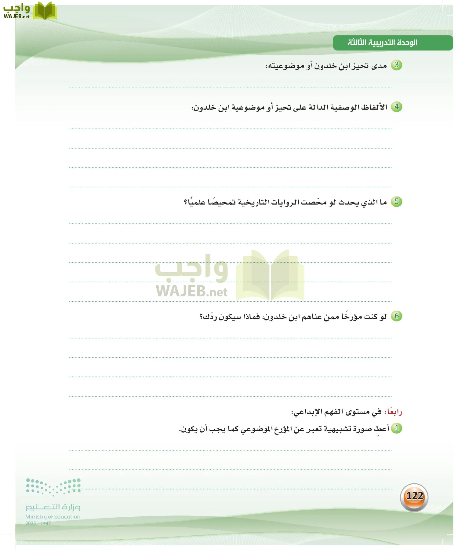 الكفايات اللغوية 2-1 page-121