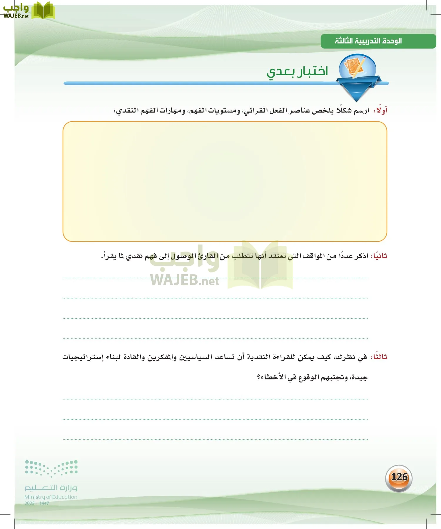 الكفايات اللغوية 2-1 page-125