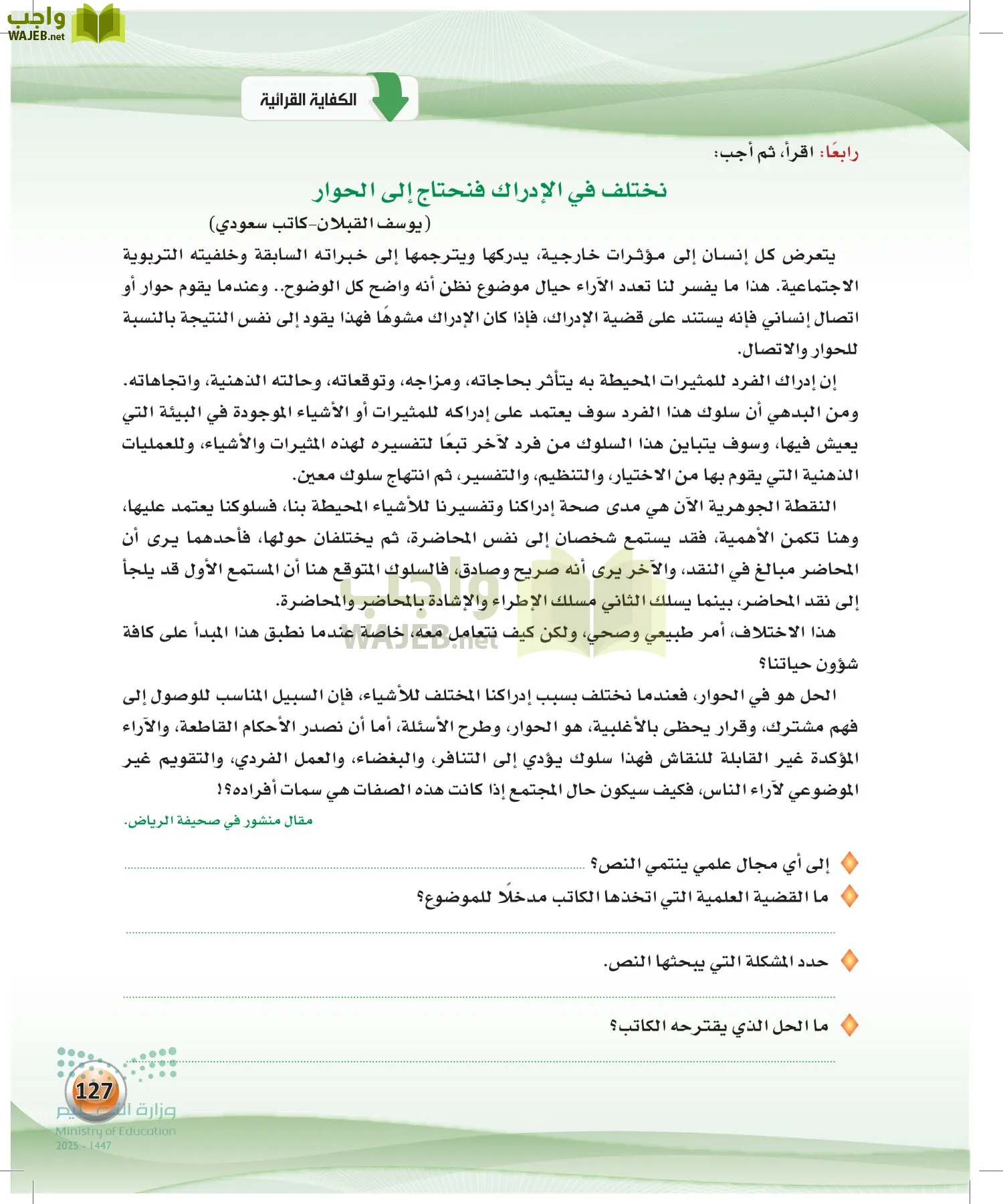 الكفايات اللغوية 2-1 page-126