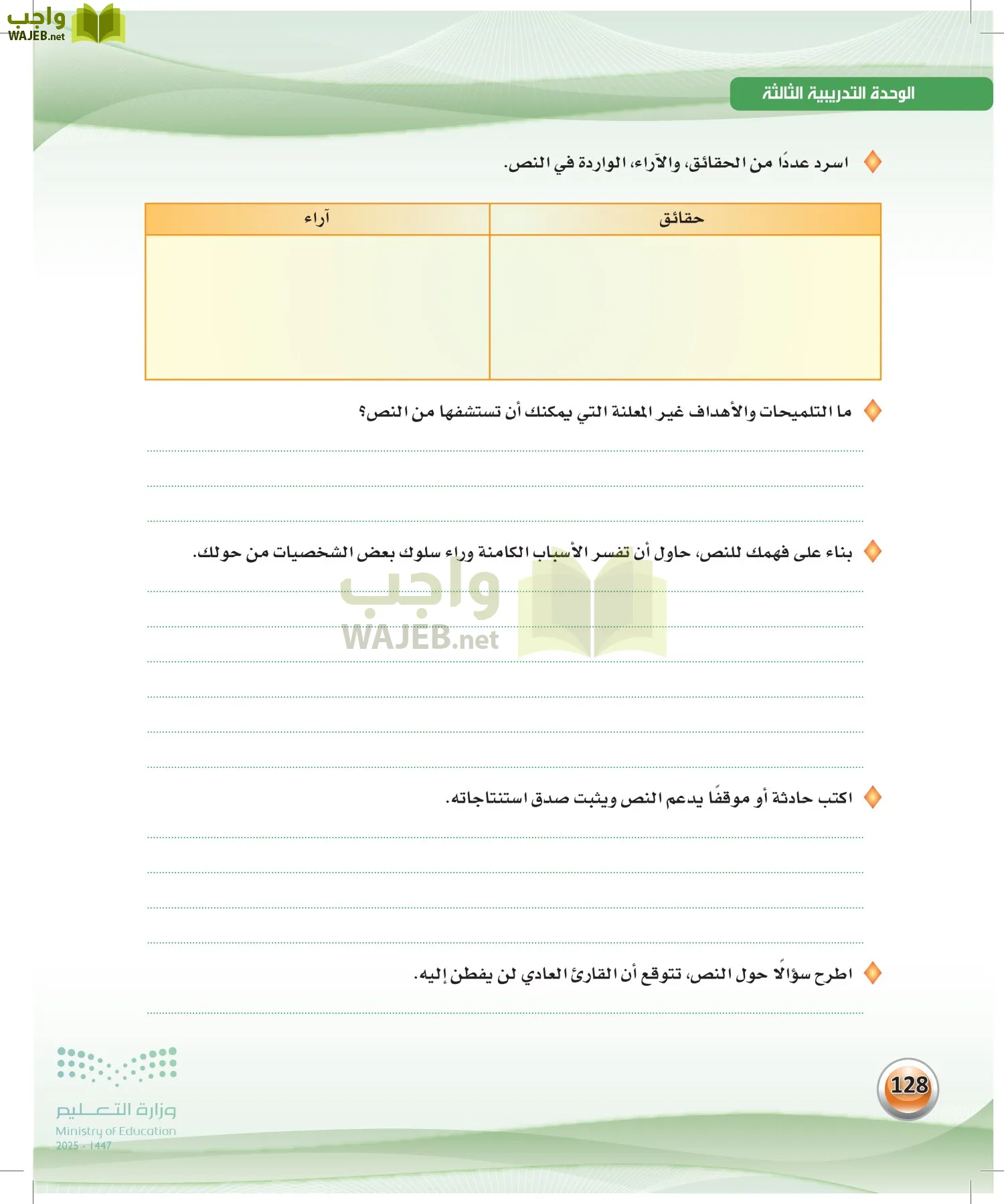 الكفايات اللغوية 2-1 page-127