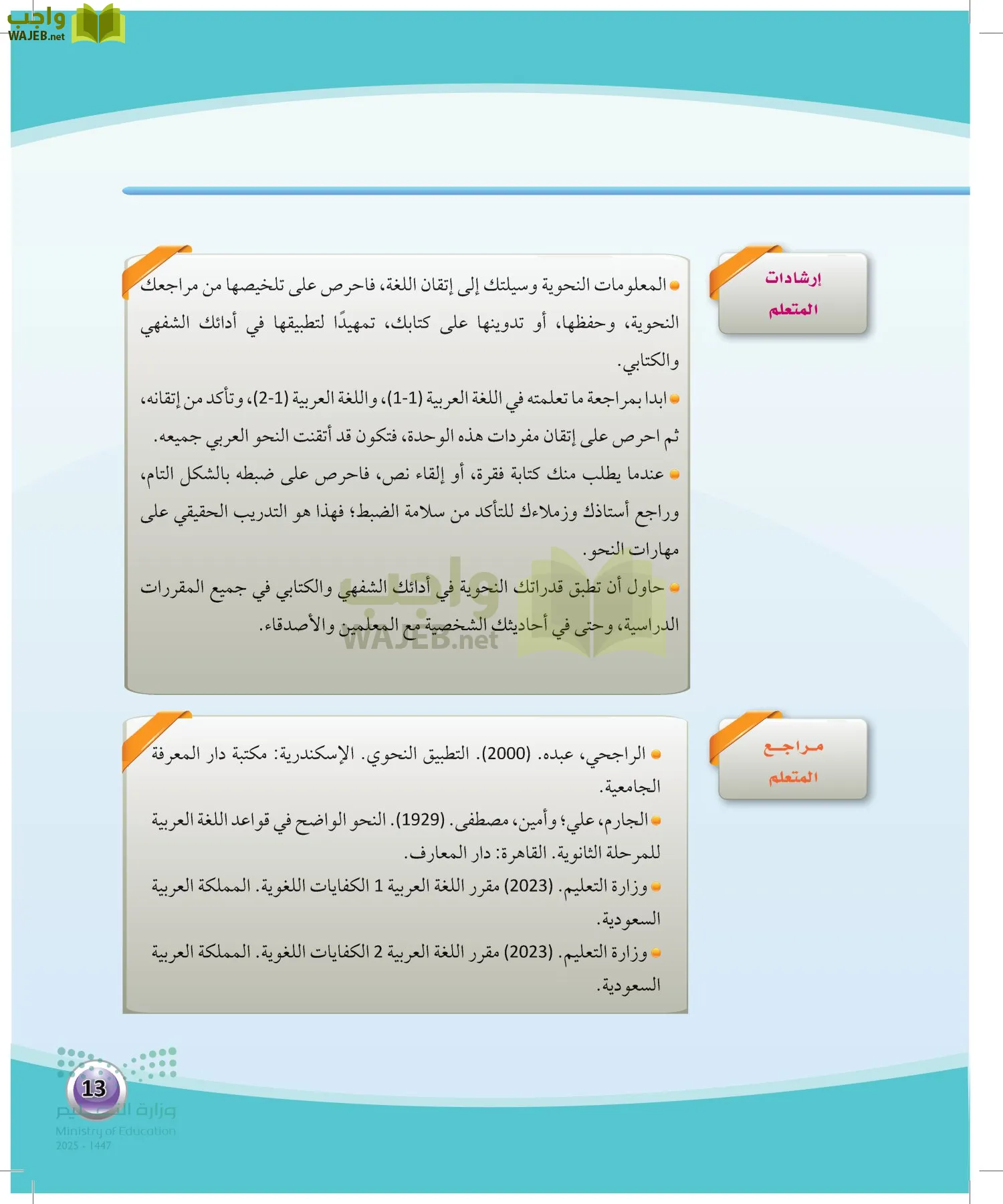 الكفايات اللغوية 2-1 page-12