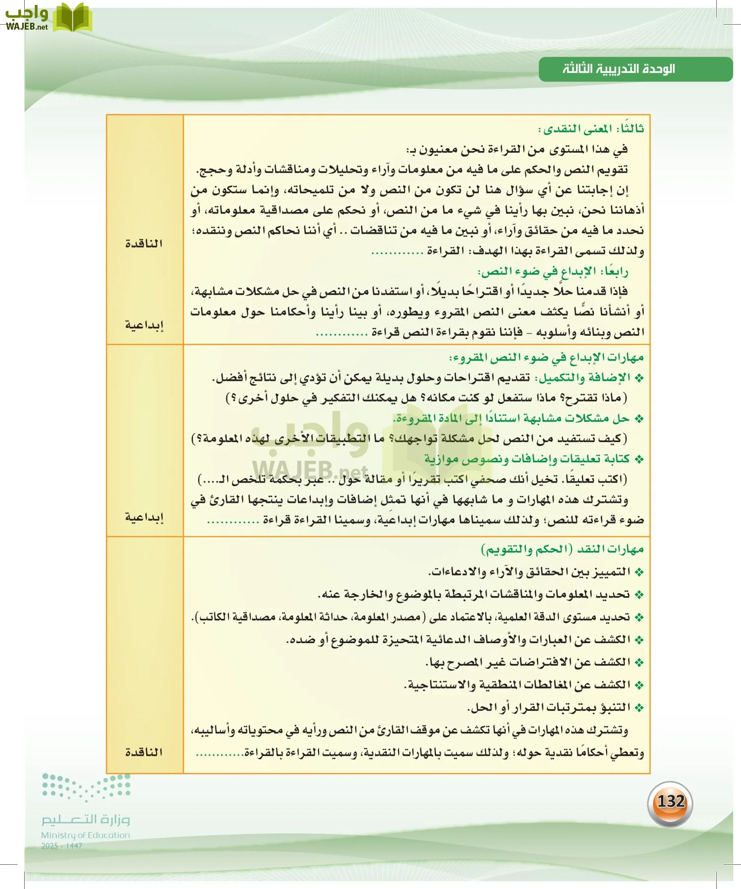 الكفايات اللغوية 2-1 page-131