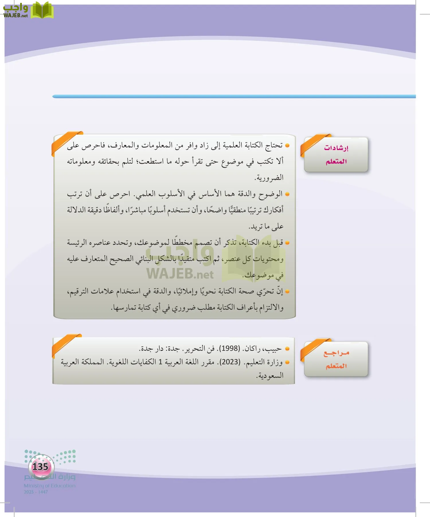 الكفايات اللغوية 2-1 page-134