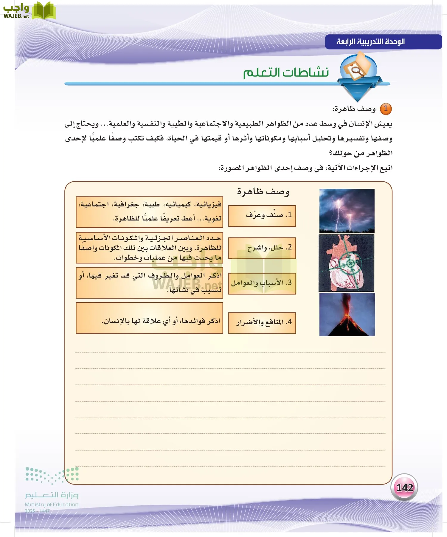 الكفايات اللغوية 2-1 page-141