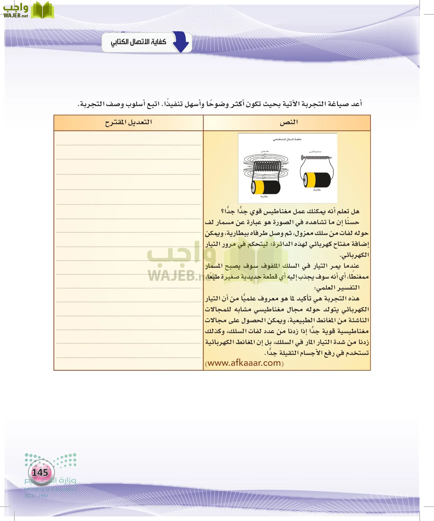 الكفايات اللغوية 2-1 page-144