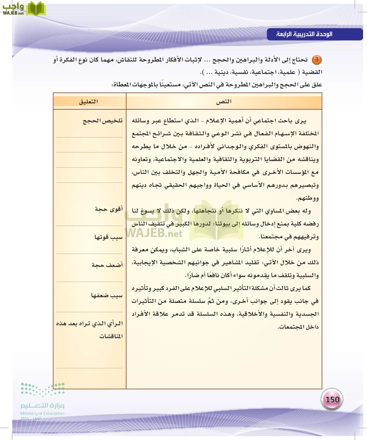 الكفايات اللغوية 2-1 page-149