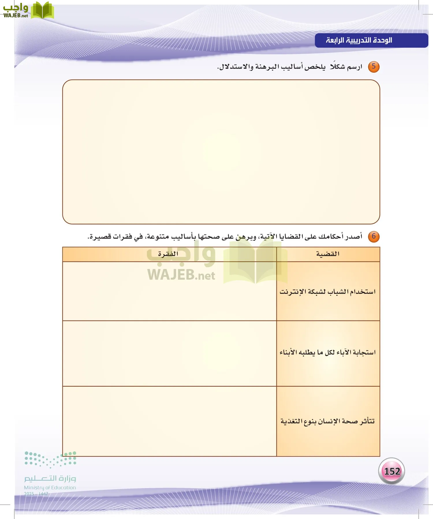 الكفايات اللغوية 2-1 page-151
