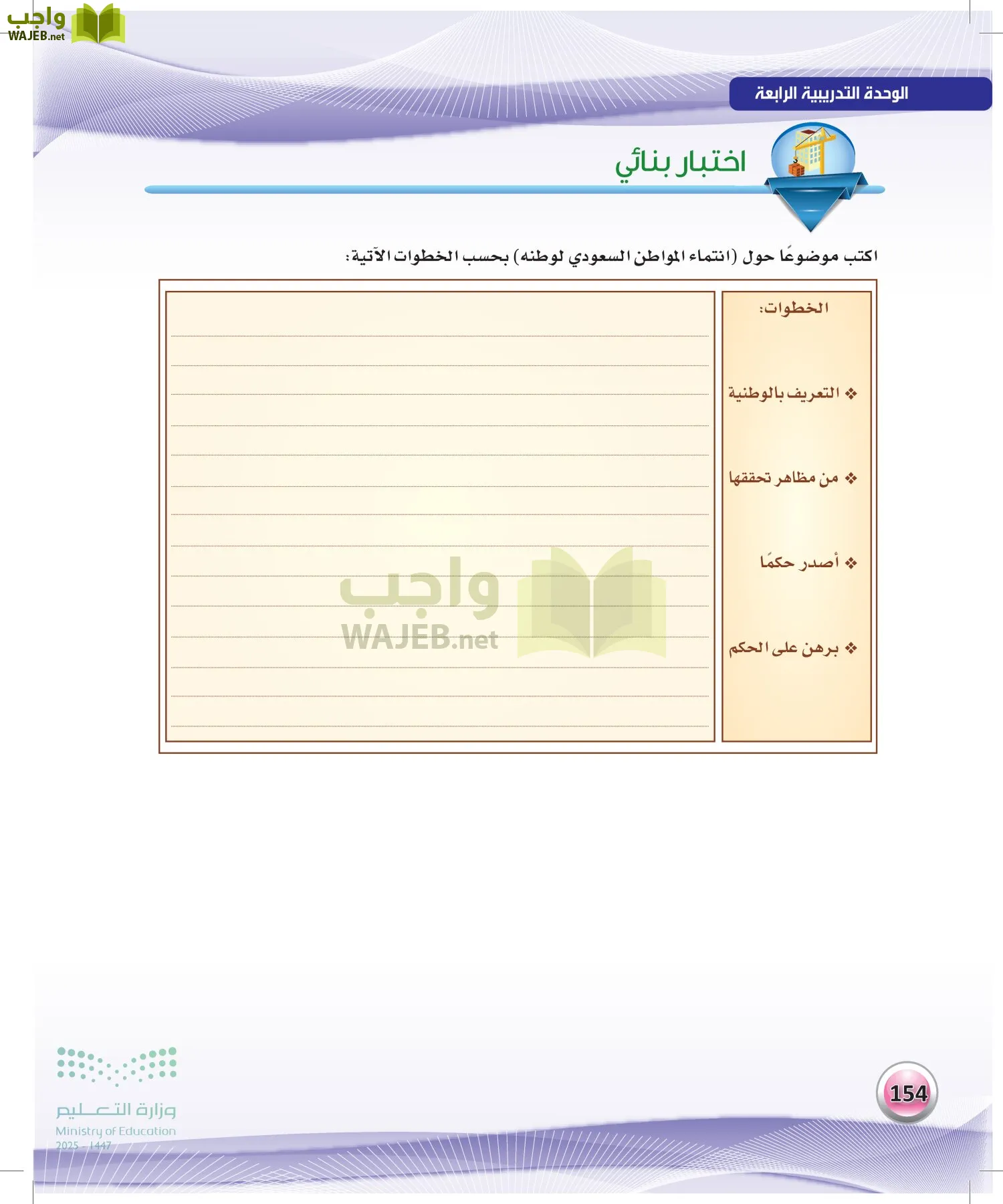 الكفايات اللغوية 2-1 page-153