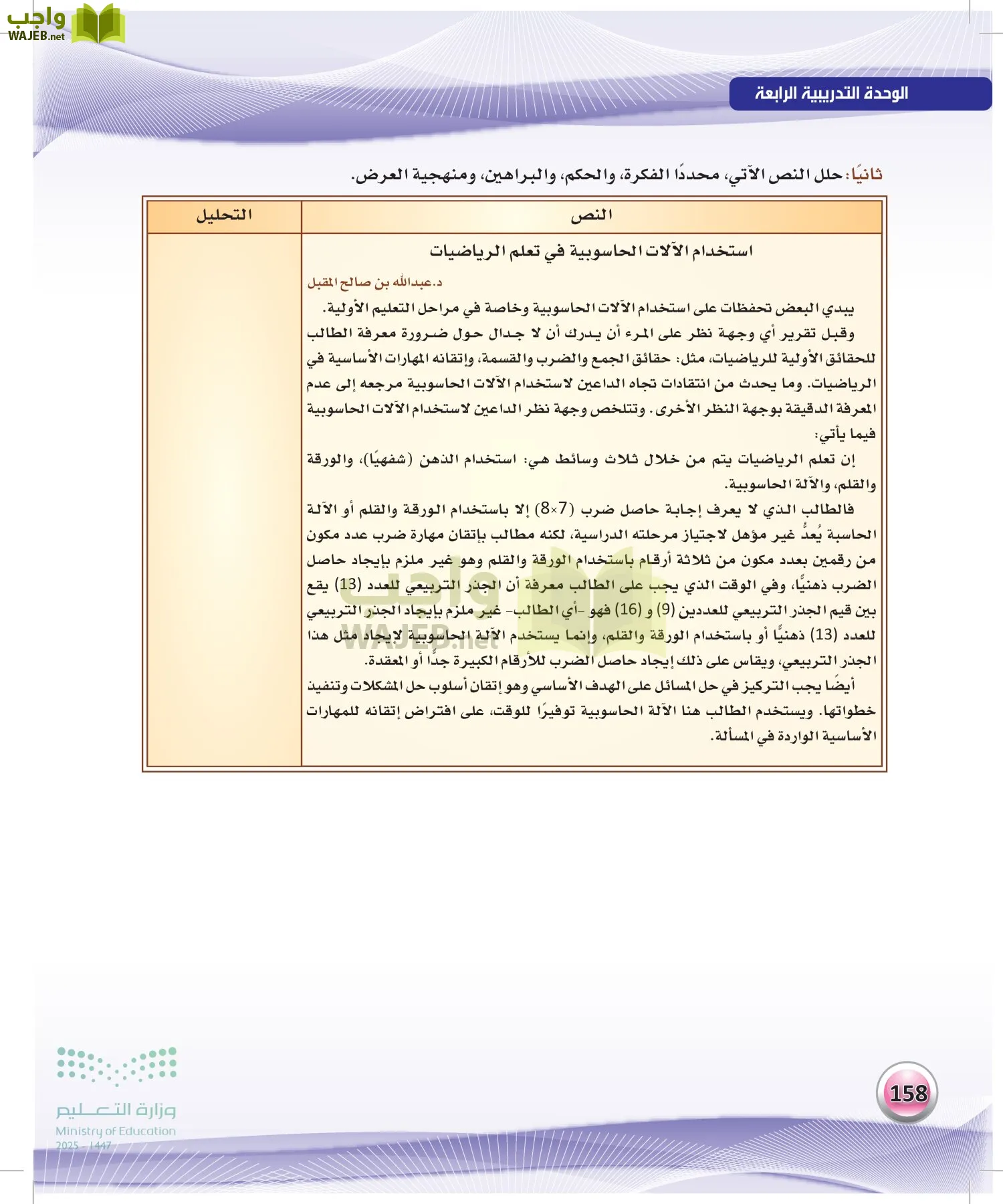 الكفايات اللغوية 2-1 page-157