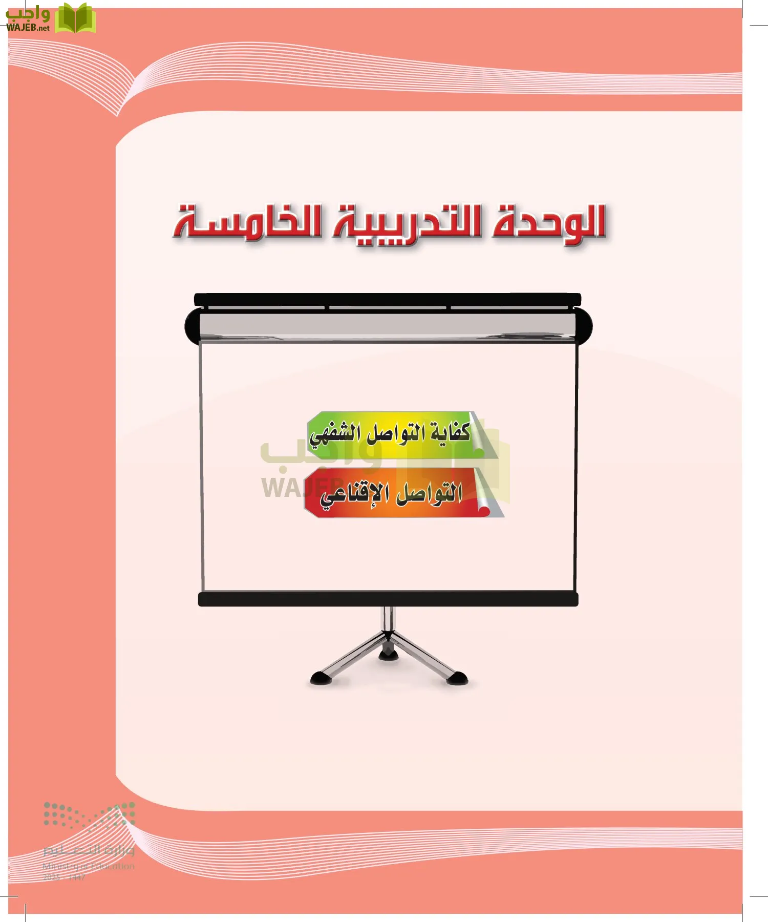 الكفايات اللغوية 2-1 page-162