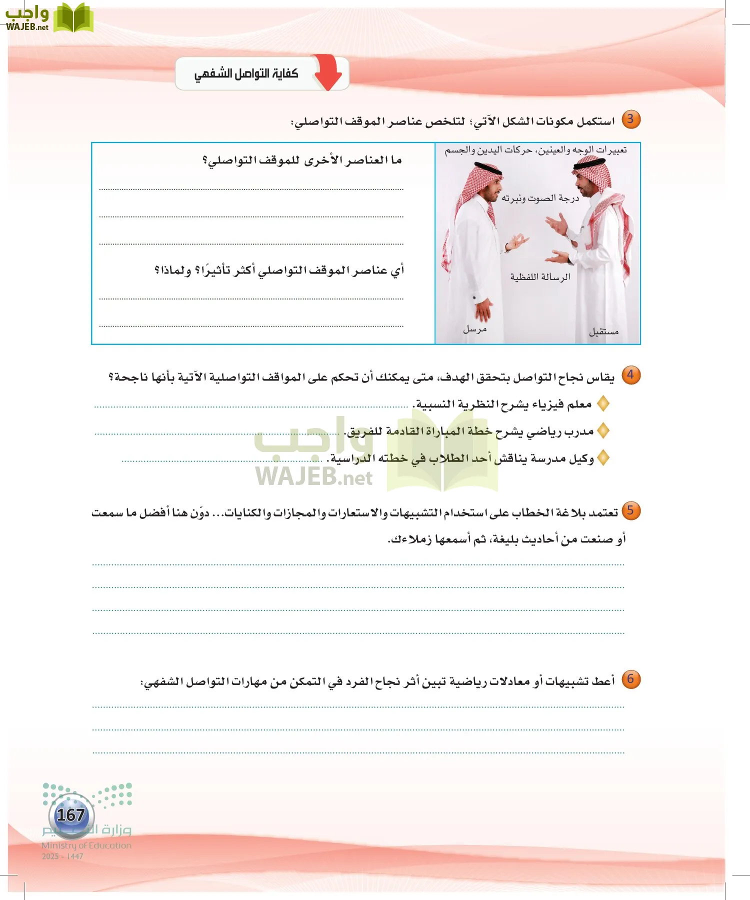 الكفايات اللغوية 2-1 page-166
