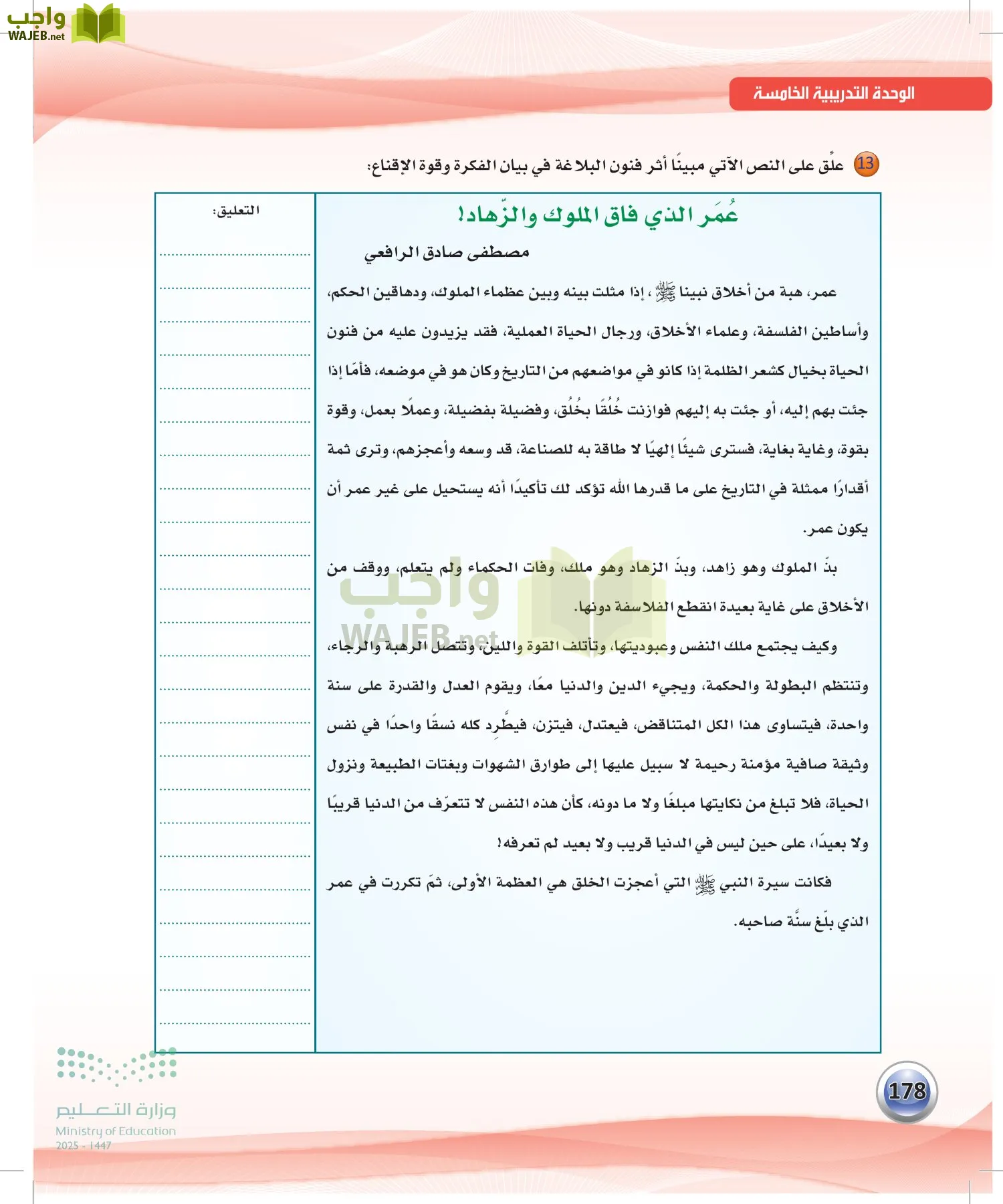 الكفايات اللغوية 2-1 page-177