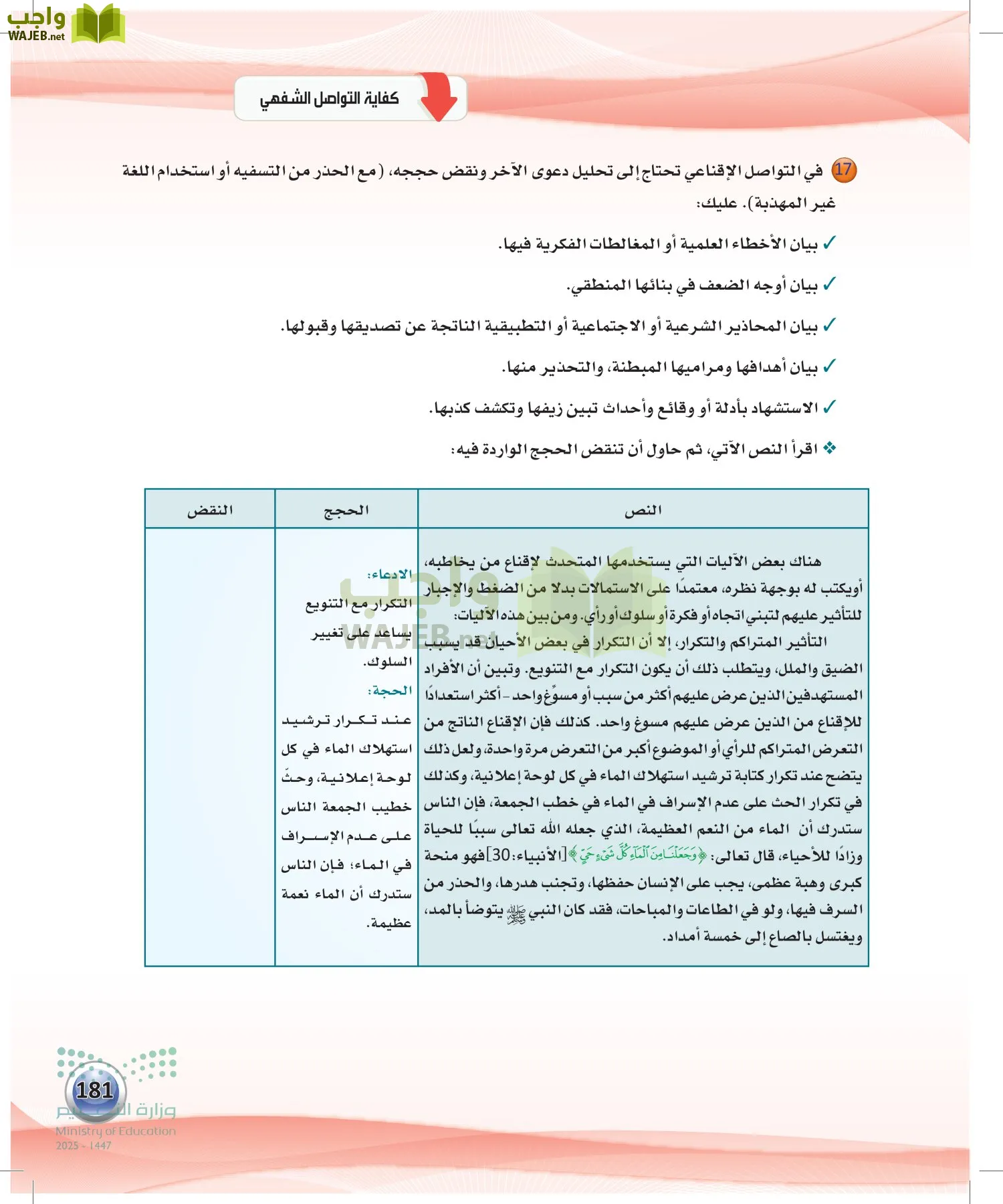 الكفايات اللغوية 2-1 page-180