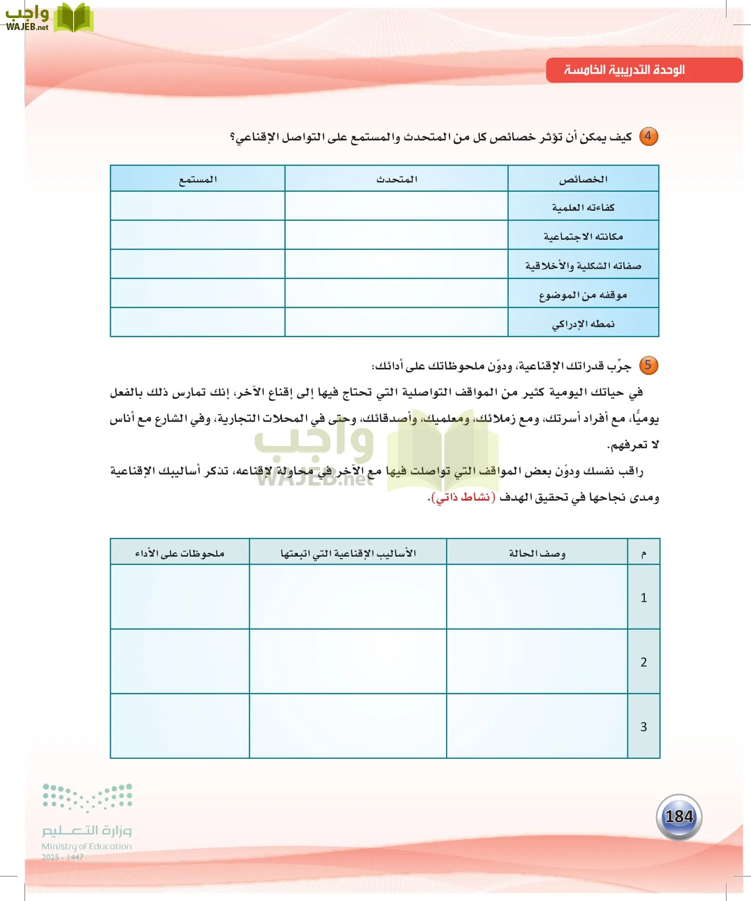 الكفايات اللغوية 2-1 page-183