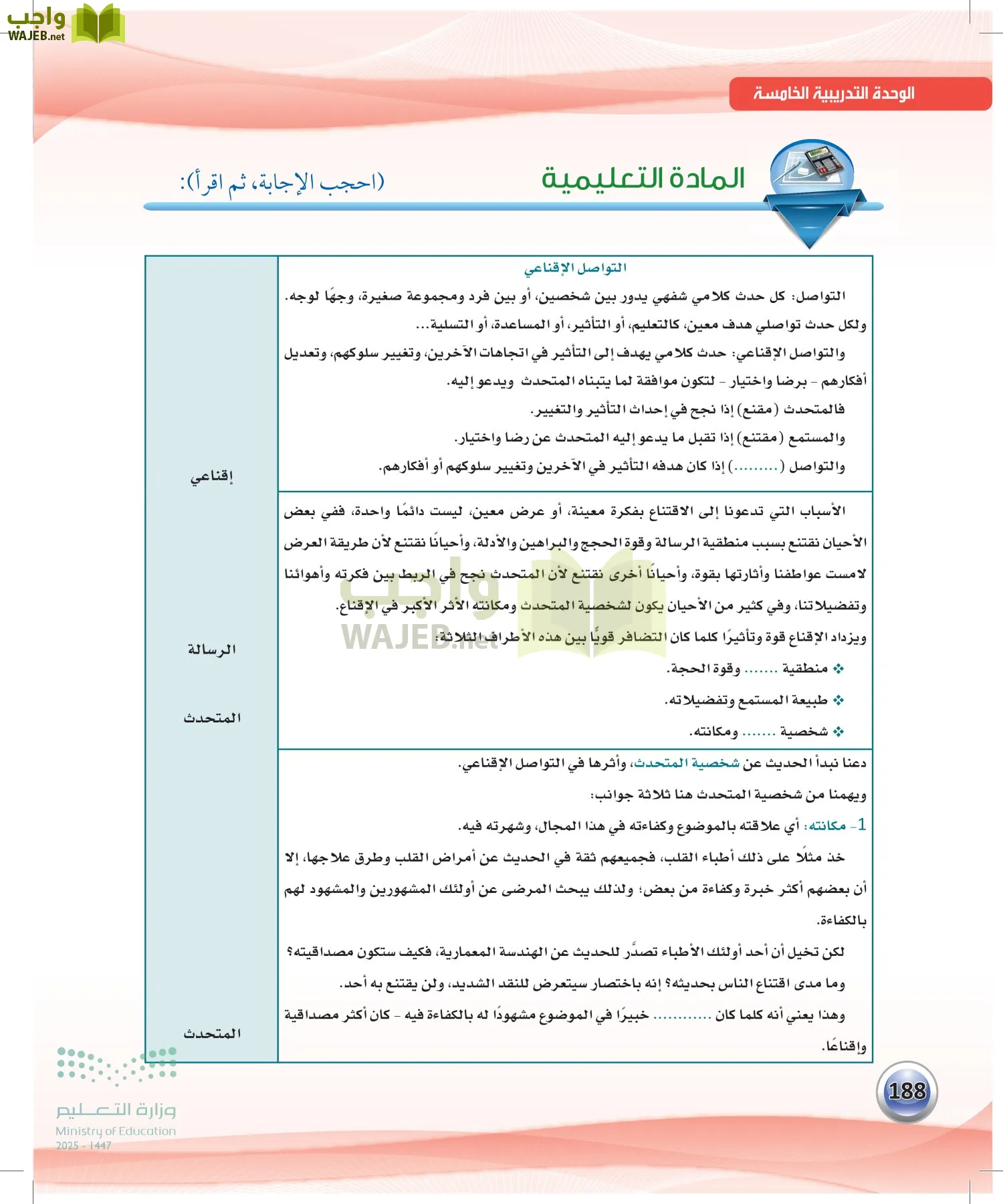 الكفايات اللغوية 2-1 page-187
