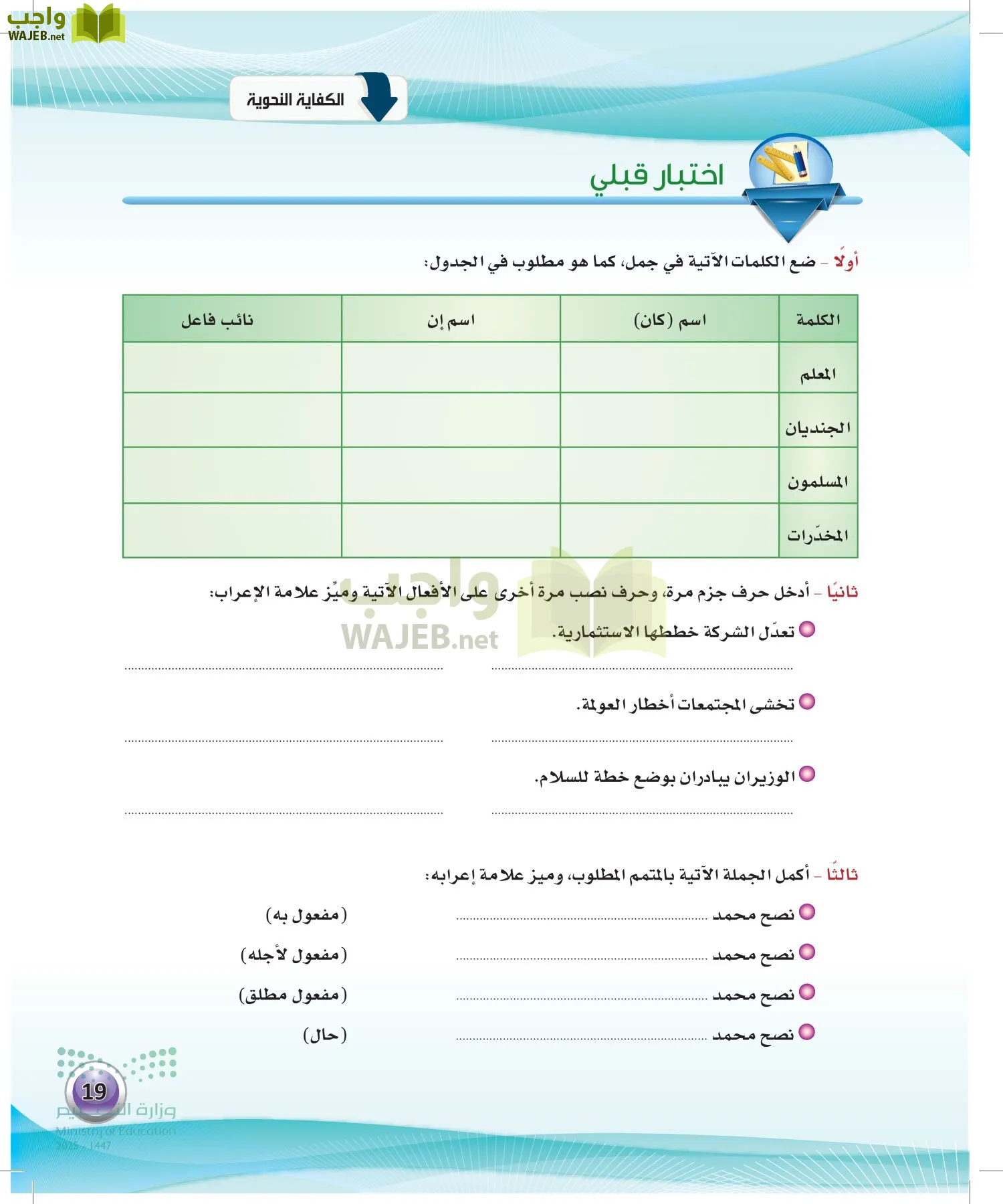 الكفايات اللغوية 2-1 page-18