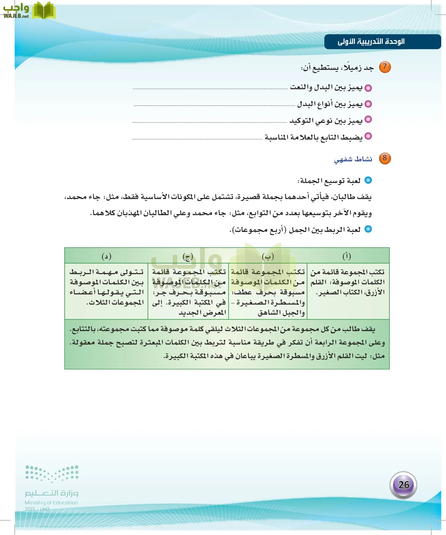 الكفايات اللغوية 2-1 page-25
