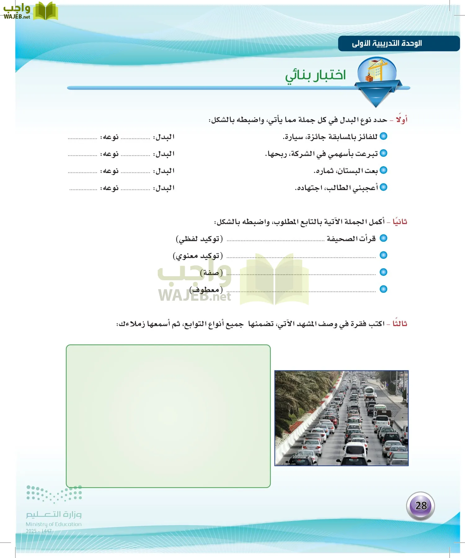 الكفايات اللغوية 2-1 page-27
