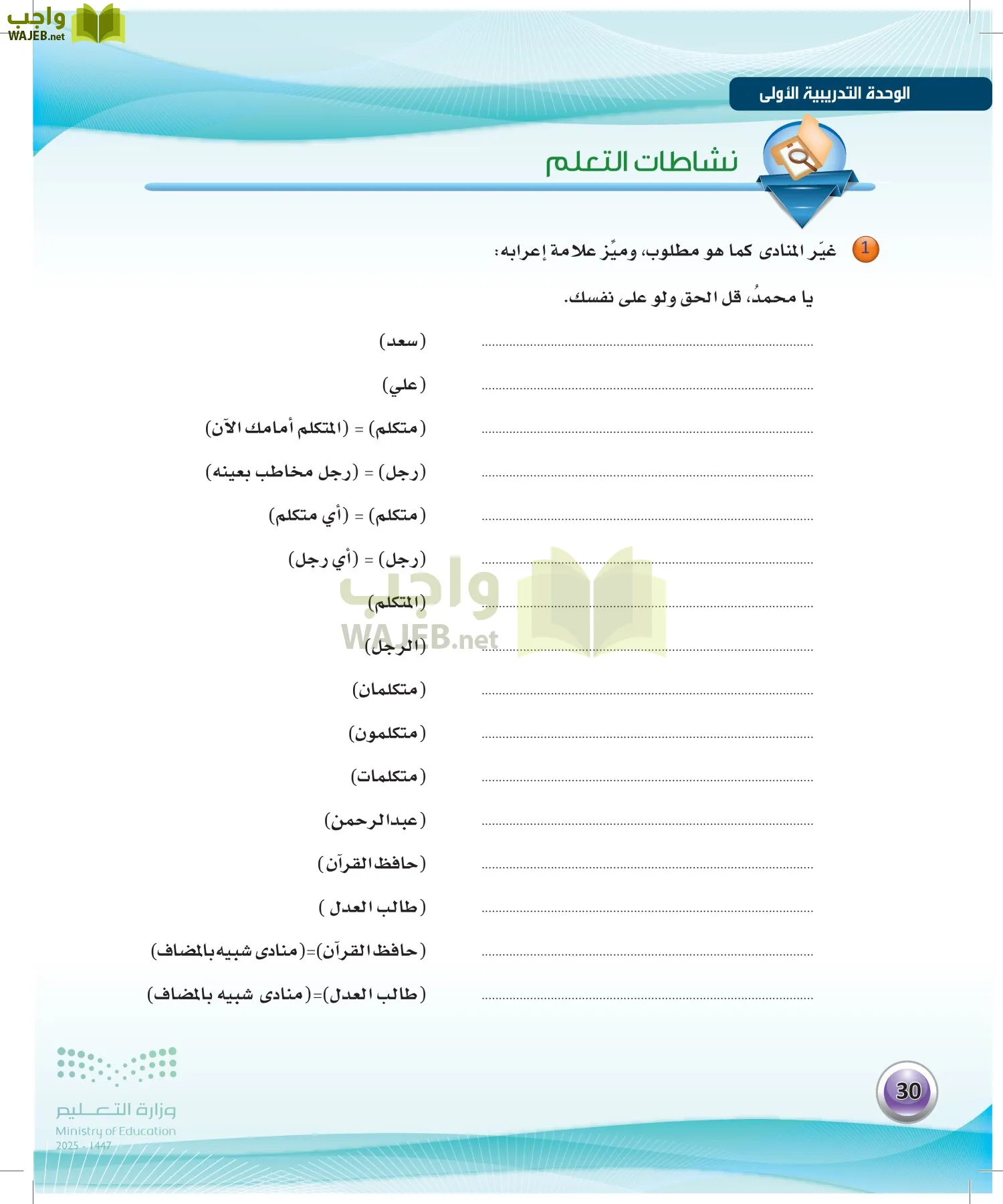 الكفايات اللغوية 2-1 page-29