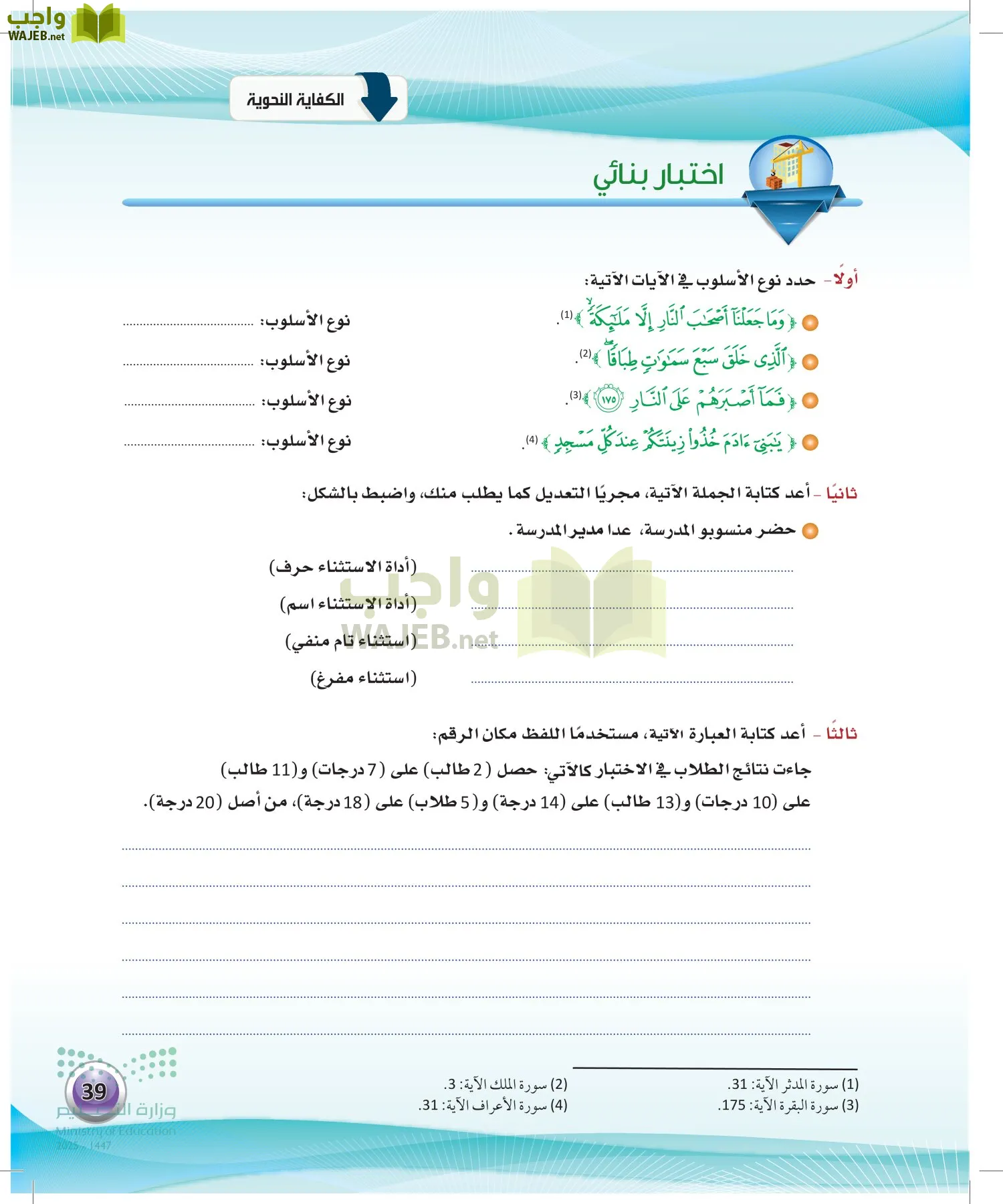الكفايات اللغوية 2-1 page-38