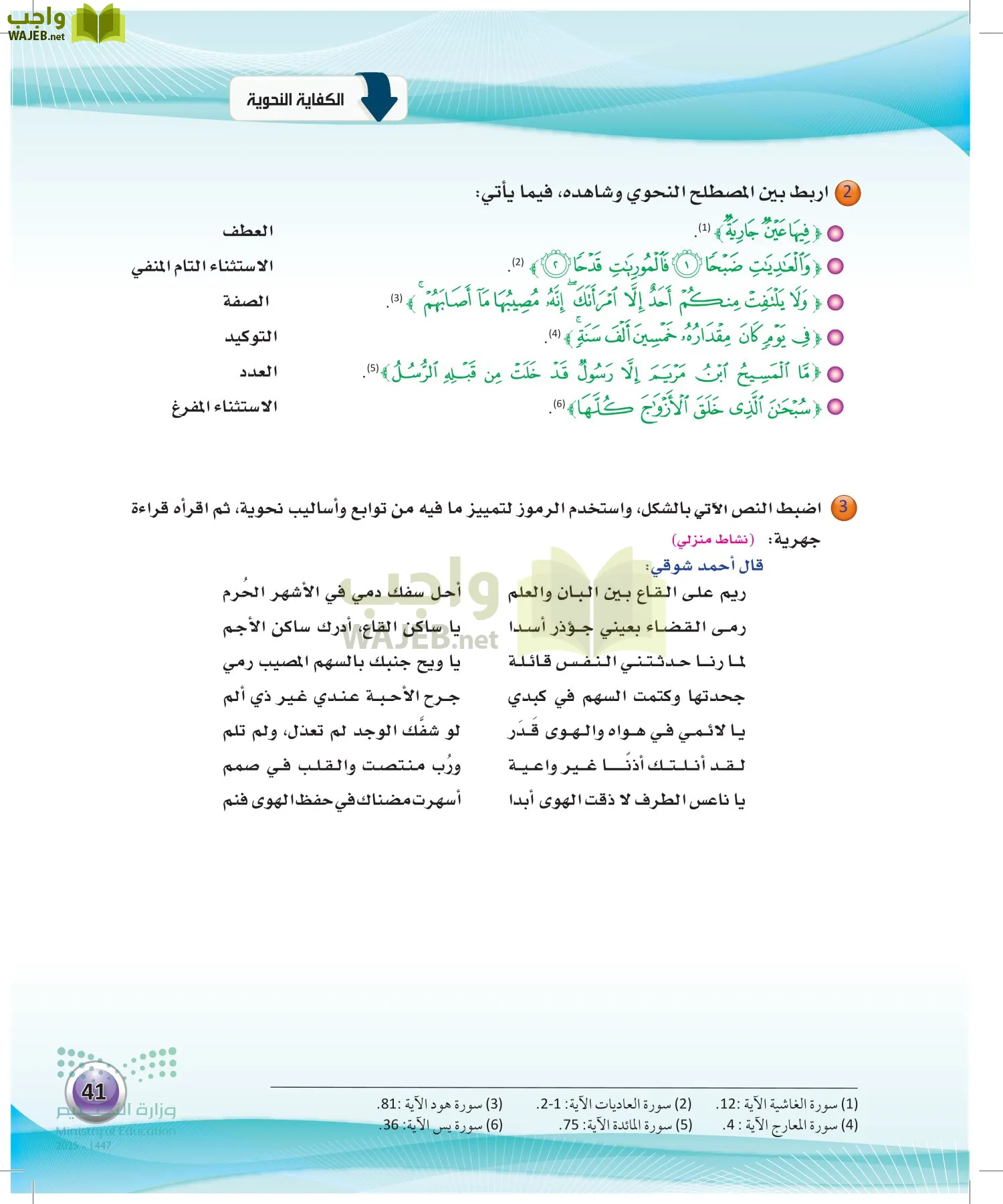 الكفايات اللغوية 2-1 page-40
