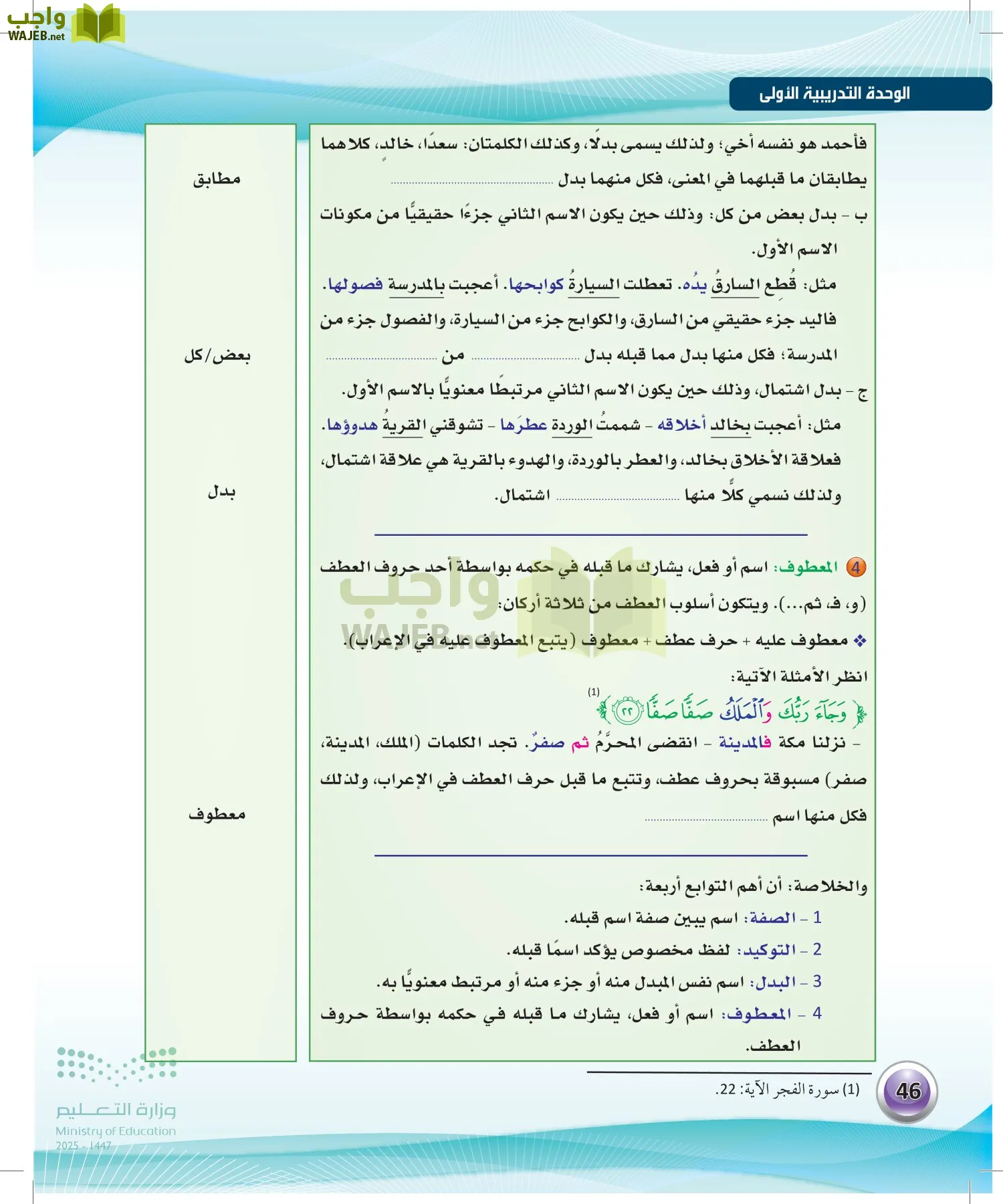 الكفايات اللغوية 2-1 page-45