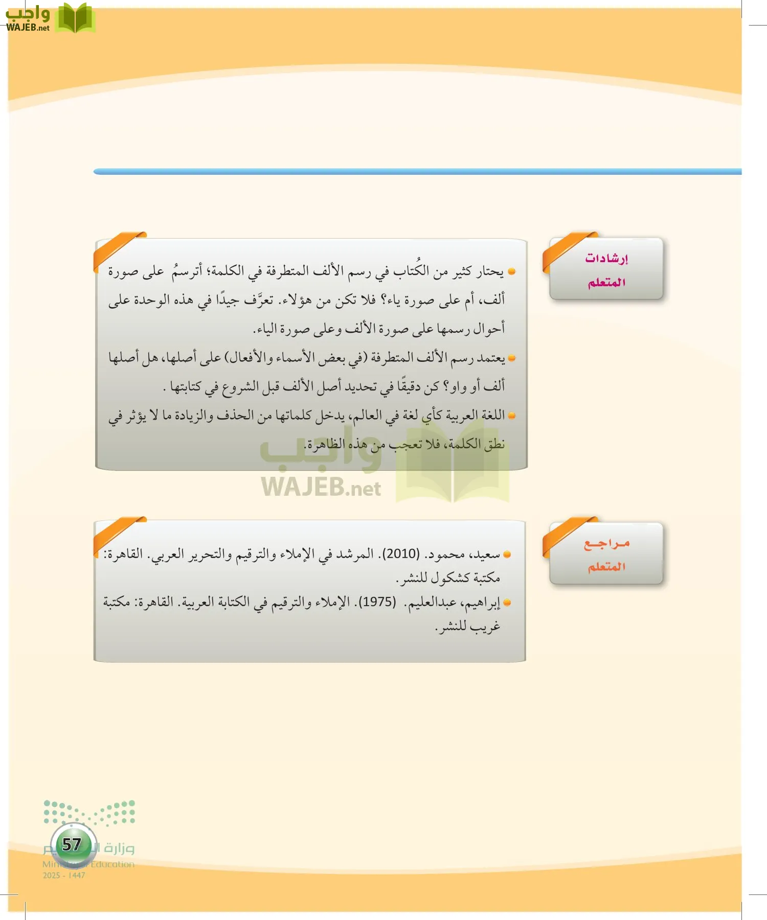 الكفايات اللغوية 2-1 page-56