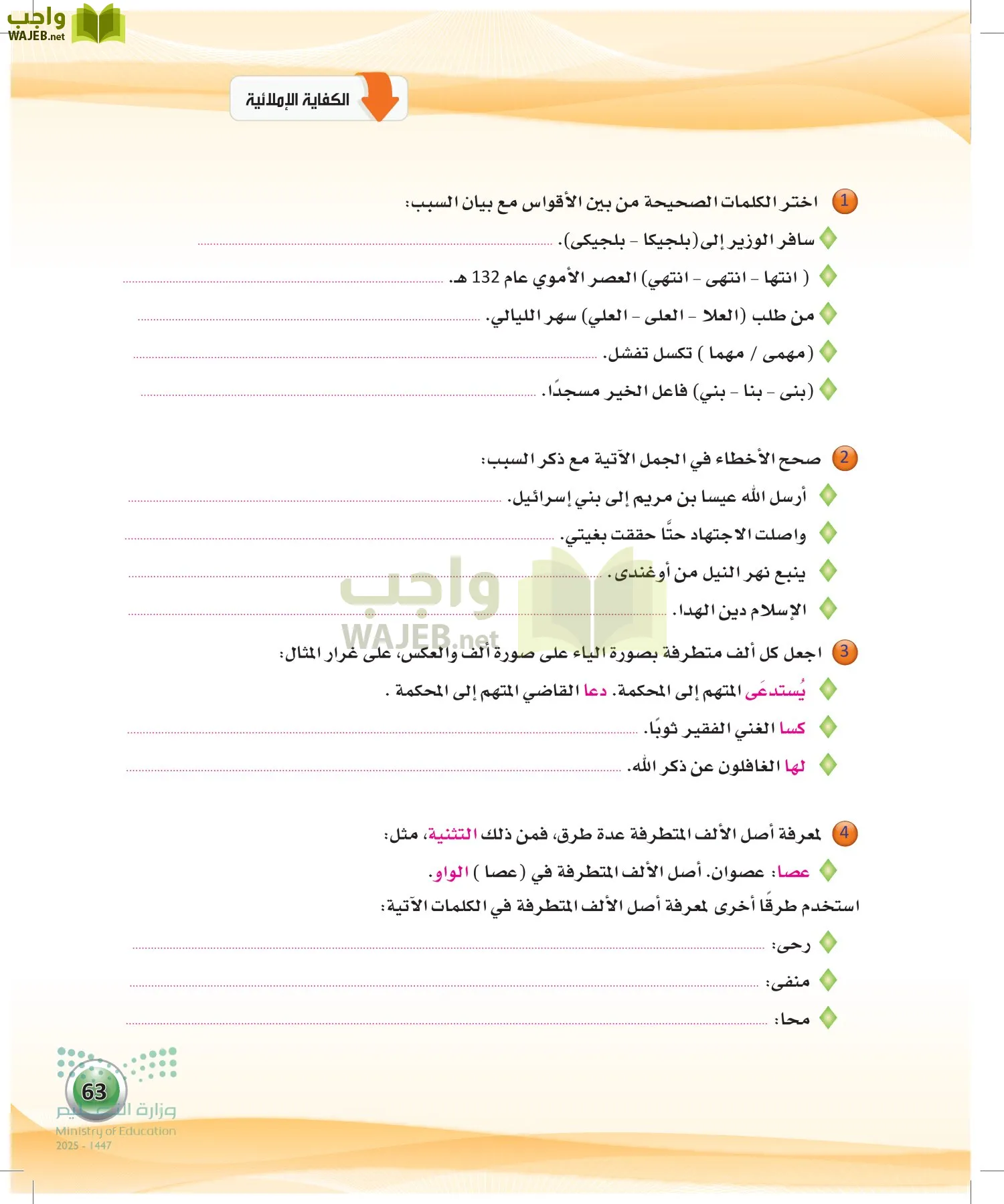 الكفايات اللغوية 2-1 page-62