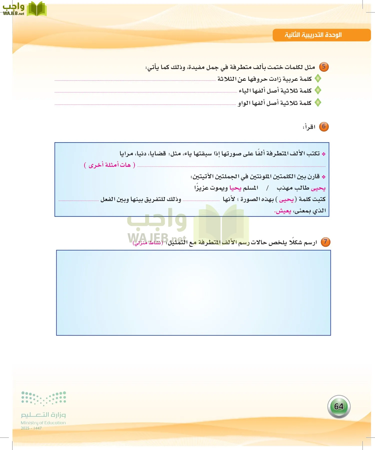 الكفايات اللغوية 2-1 page-63