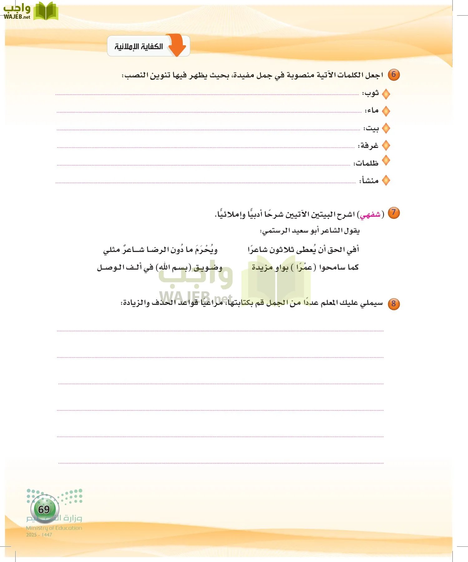 الكفايات اللغوية 2-1 page-68