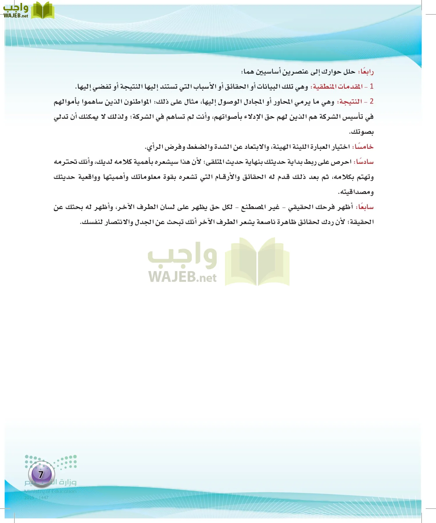 الكفايات اللغوية 2-1 page-6