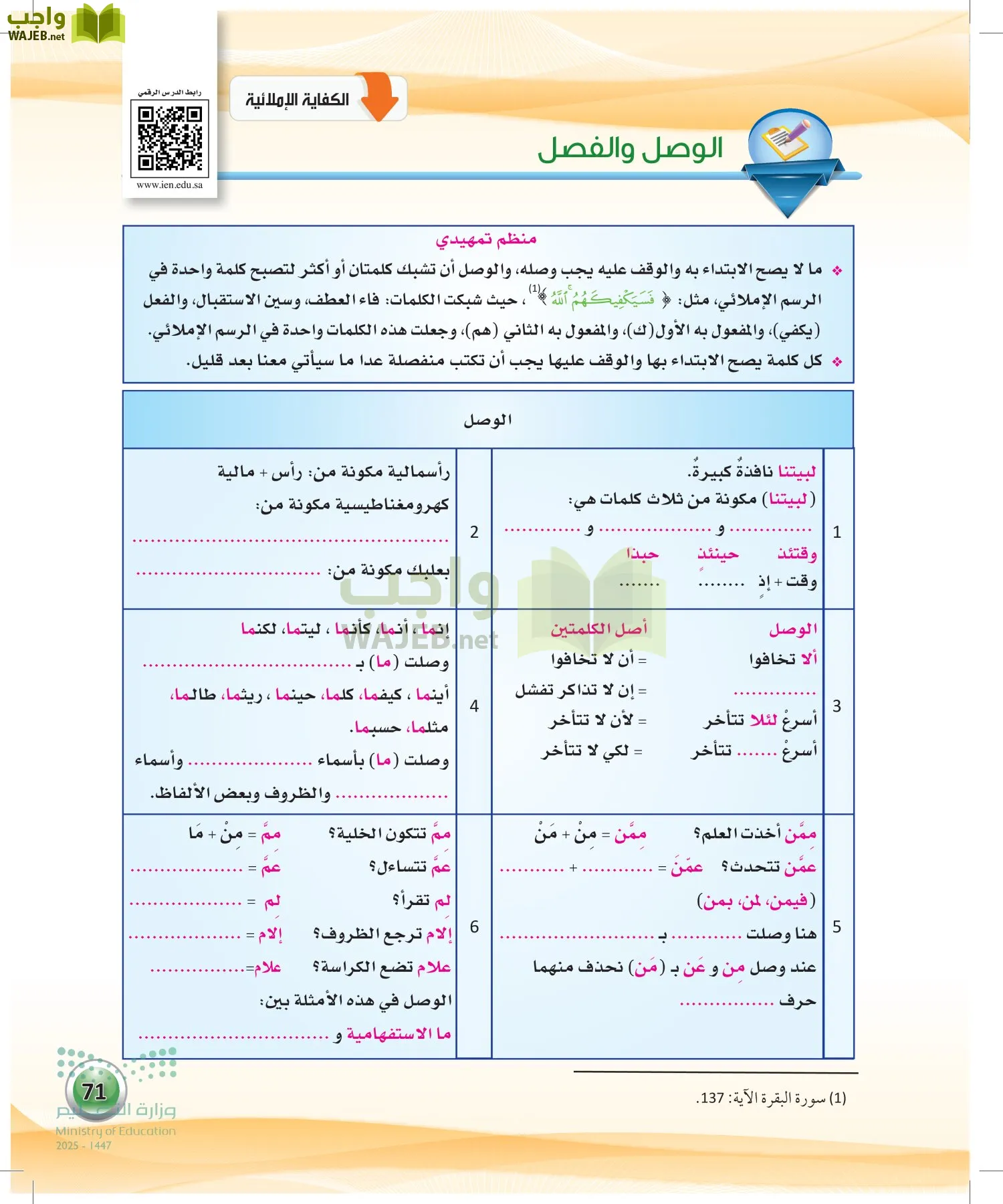 الكفايات اللغوية 2-1 page-70