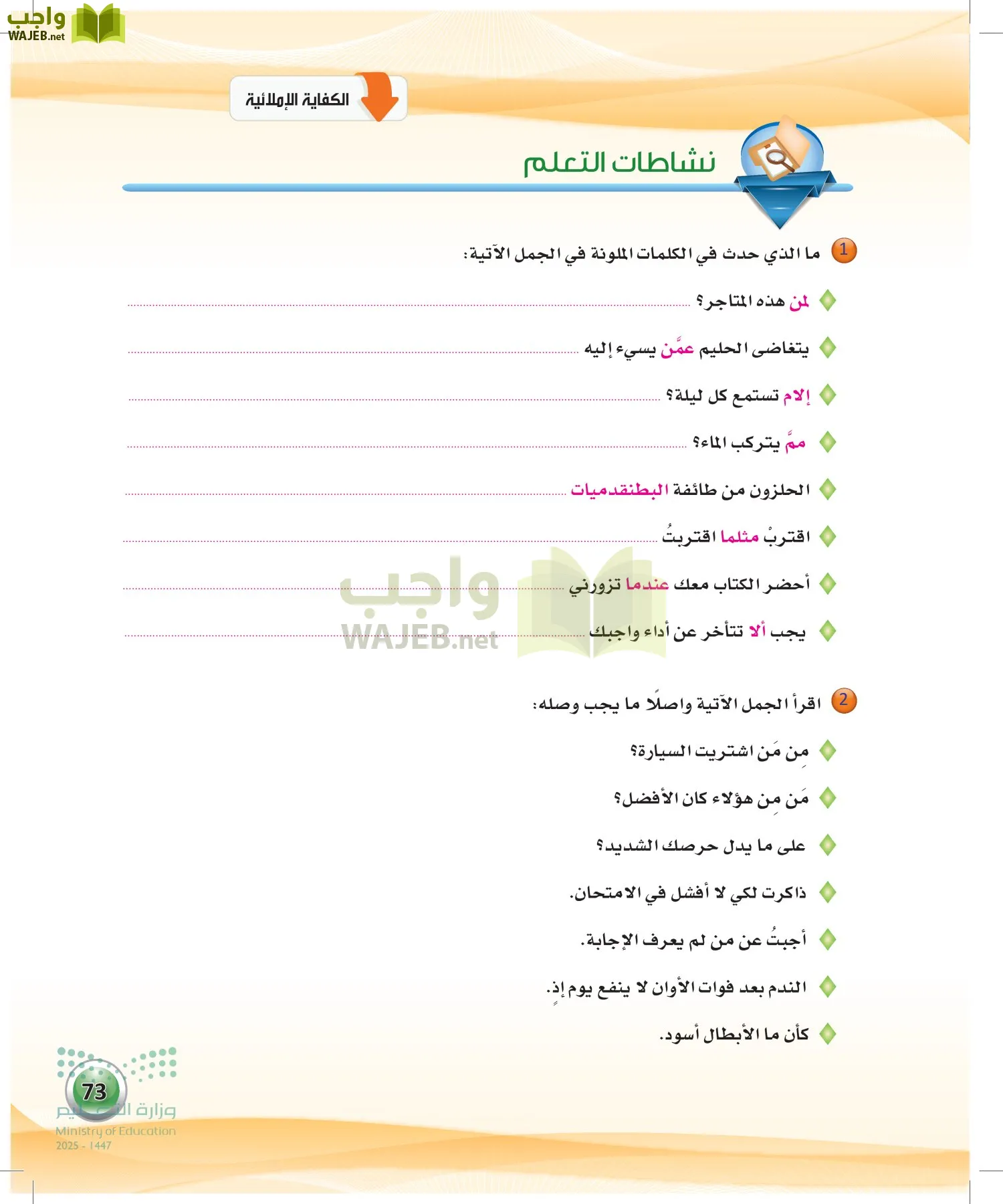 الكفايات اللغوية 2-1 page-72