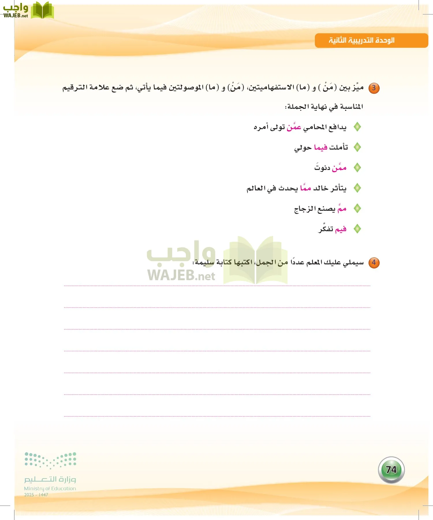 الكفايات اللغوية 2-1 page-73