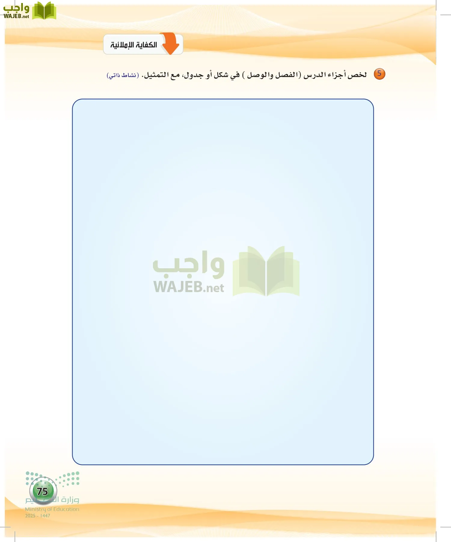 الكفايات اللغوية 2-1 page-74