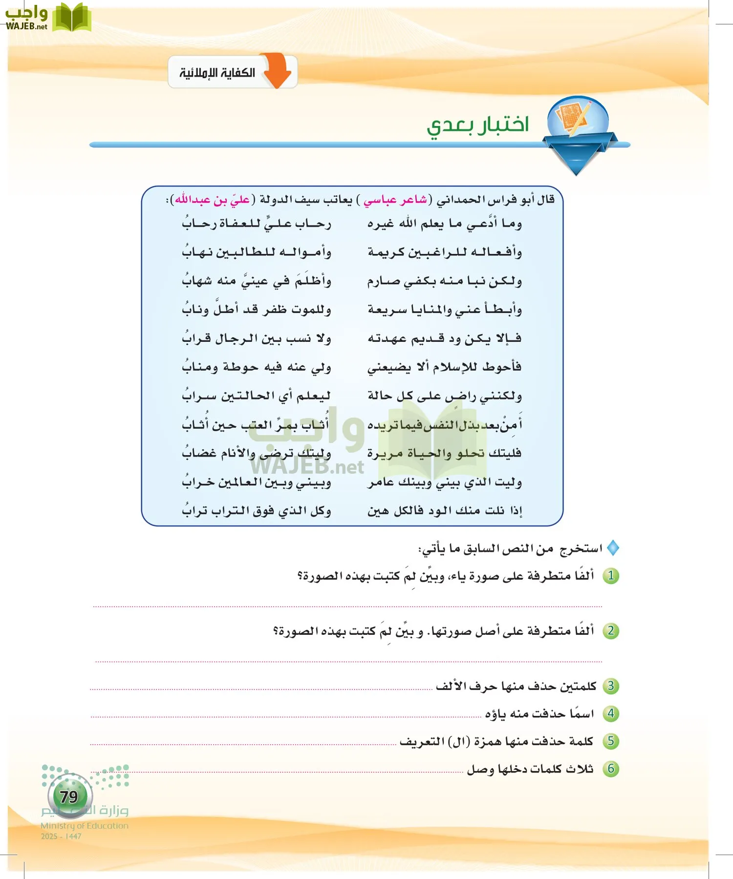 الكفايات اللغوية 2-1 page-78