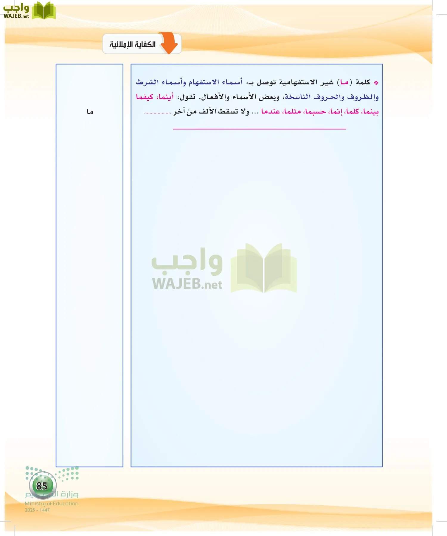 الكفايات اللغوية 2-1 page-84