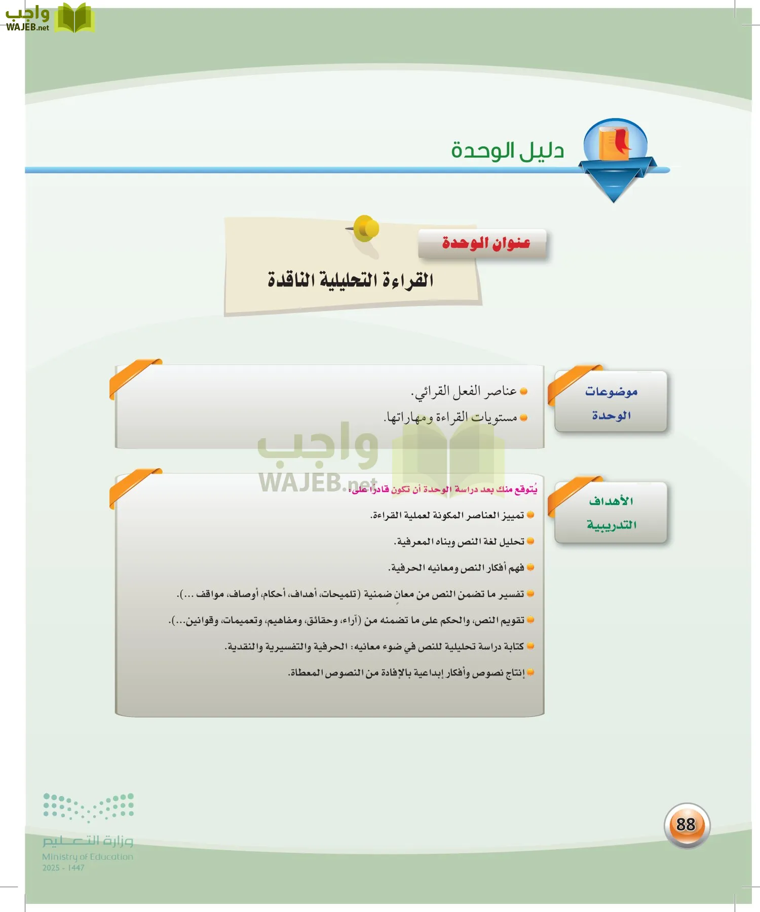 الكفايات اللغوية 2-1 page-87