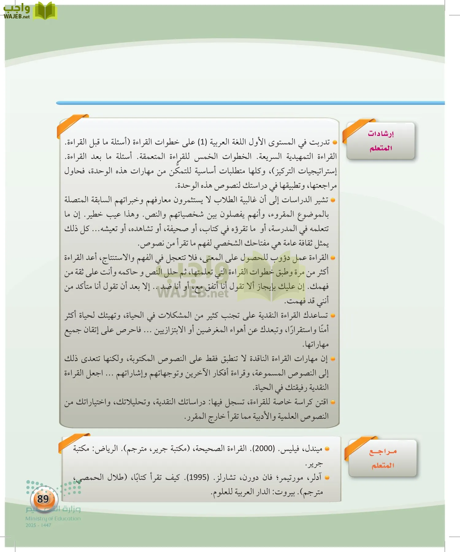 الكفايات اللغوية 2-1 page-88