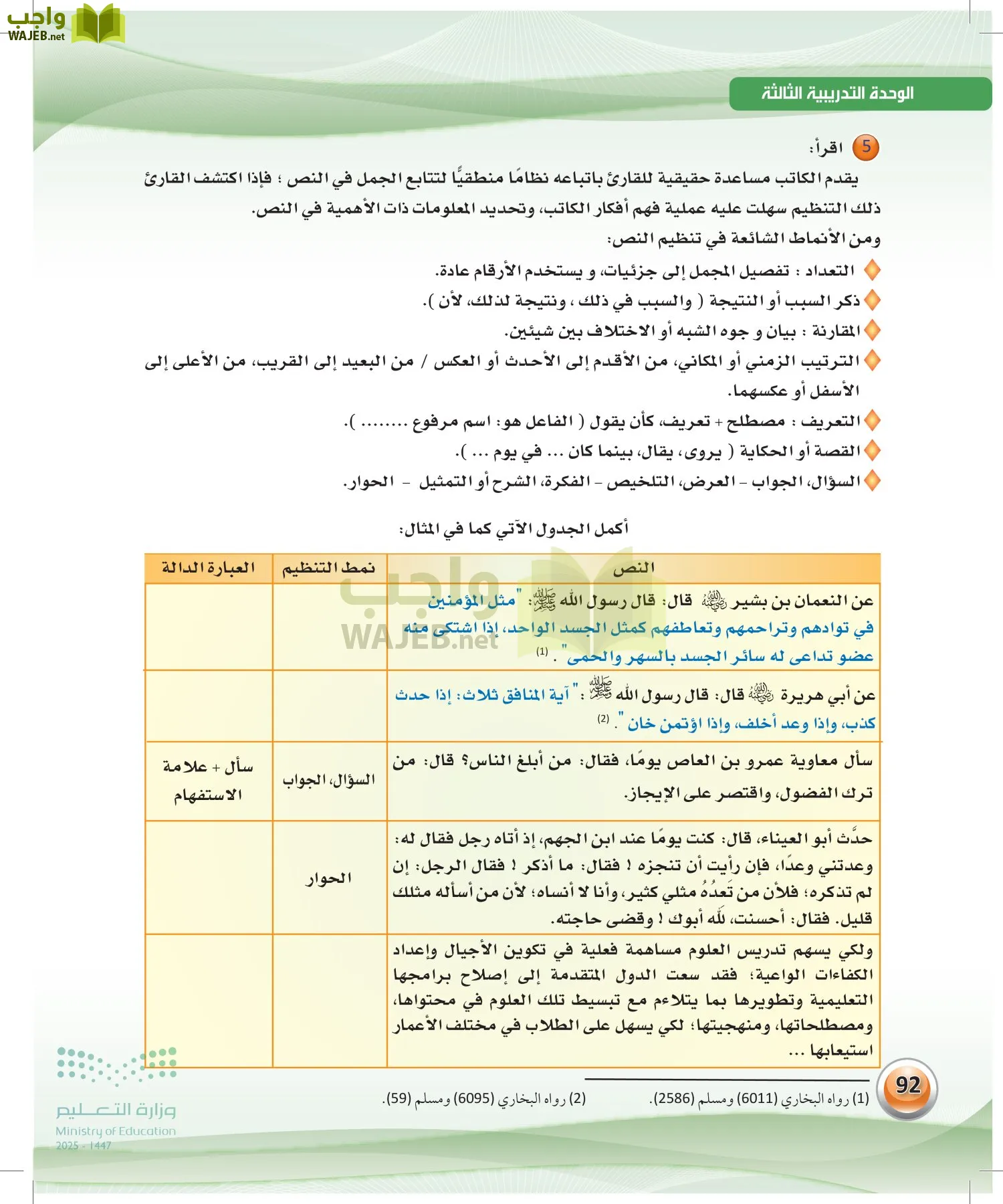 الكفايات اللغوية 2-1 page-91