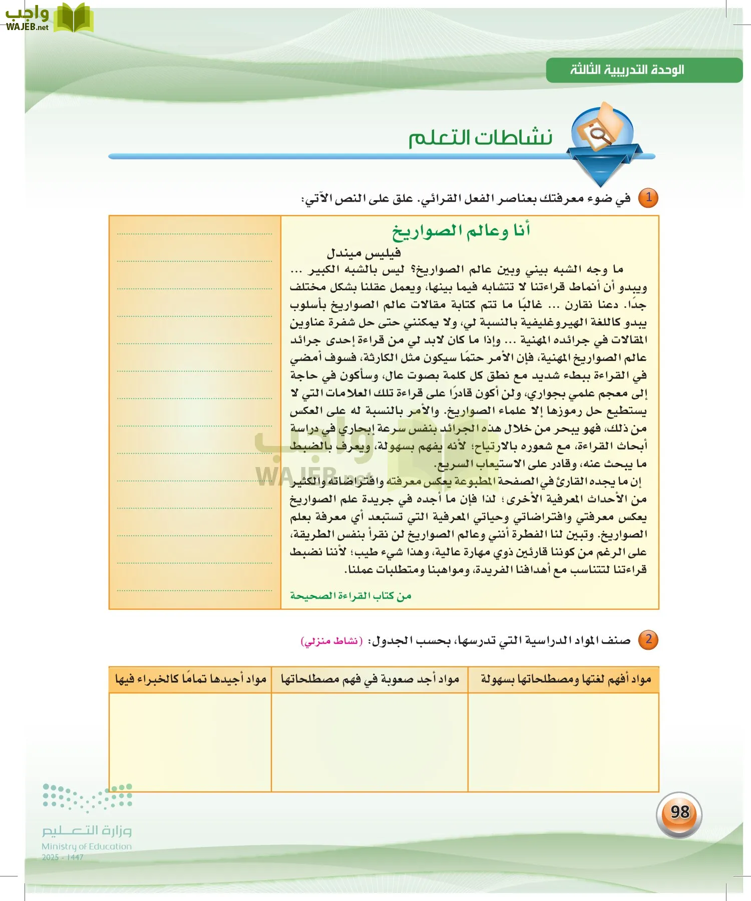 الكفايات اللغوية 2-1 page-97